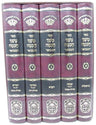 Front cover of Sefer Meshech Chachmah Hamivoar 5 Volume Set - ספר משך חכמה המבואר 5 כרכים