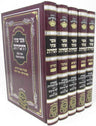 Otzar Peninei HaChassidus Al HaTorah 5 Volume Set - אוצר פניני החסידות על התורה 