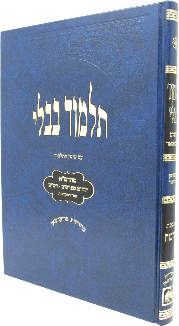 Oz Vehadar Talmidim Blue Gemara, sample Shabbos hardcover with illustrations and Shinun HaTalmud