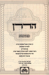 Hadran Mesivta - הדרן מתיבתא