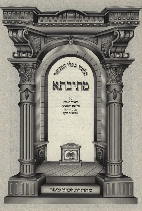 Mesivta Darchei Noam Oz Vehadar - מתיבתא דרכי נועם עוז והדר