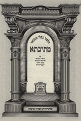 Mesivta Darchei Noam Oz Vehadar - מתיבתא דרכי נועם עוז והדר