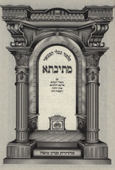 Mesivta Darchei Noam Oz Vehadar - מתיבתא דרכי נועם עוז והדר