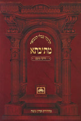 Mesivta Darchei Noam Oz Vehadar - מתיבתא דרכי נועם עוז והדר