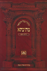 Mesivta Darchei Noam Oz Vehadar - מתיבתא דרכי נועם עוז והדר