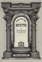 Mesivta U'Belechtecha Baderech Oz Vehadar - מתיבתא ובלכתך בדרך עוז והדר