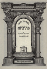 Mesivta U'Belechtecha Baderech Oz Vehadar - מתיבתא ובלכתך בדרך עוז והדר
