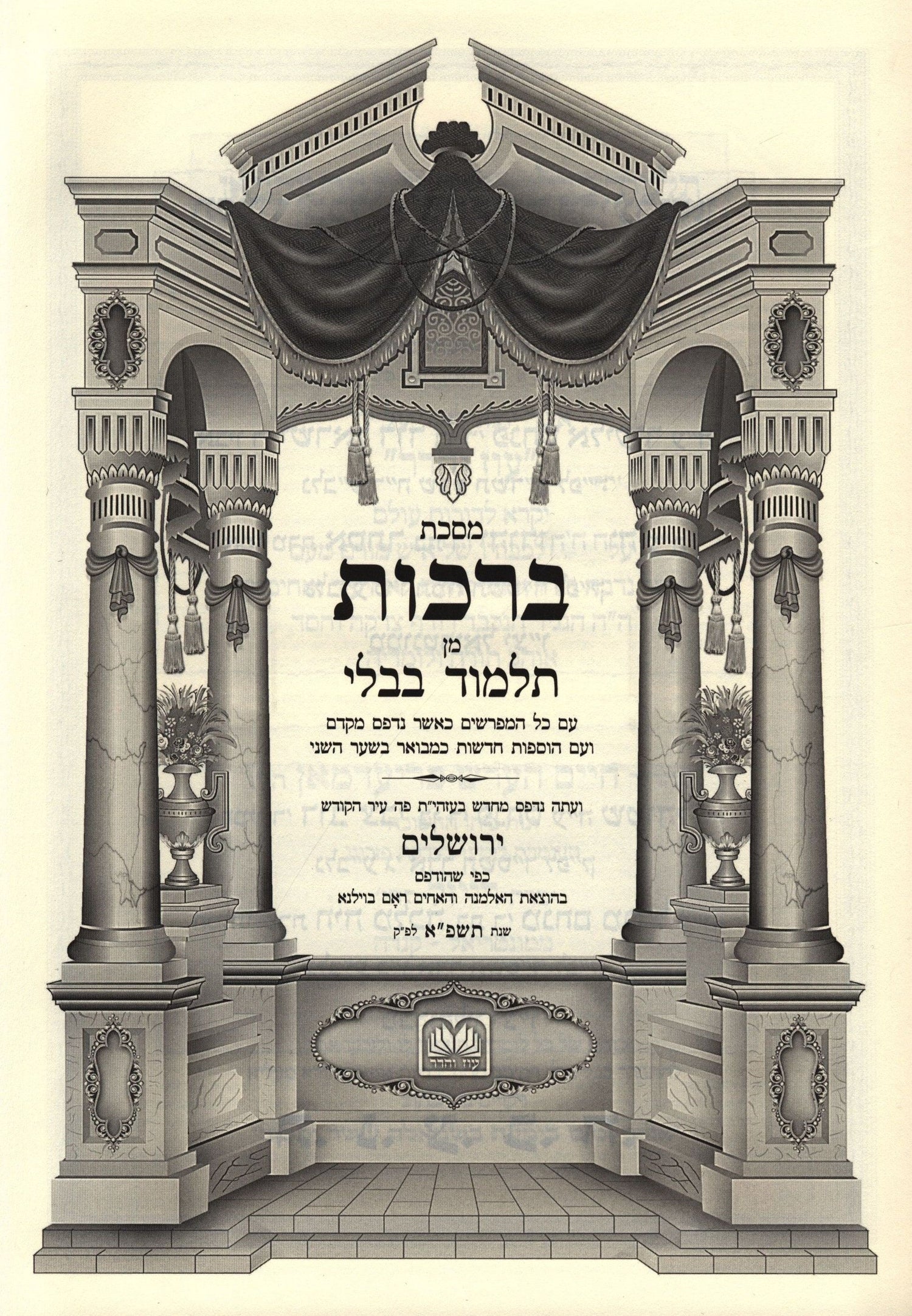 Additional view of the Oz Vehadar Talmud Bavli six-volume set