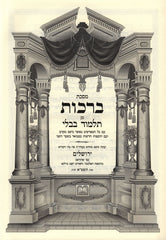 Talmud Bavli Oz Vehadar 6 Volume Set - תלמוד בבלי עוז והדר 6 כרכים