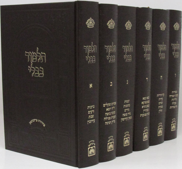 Talmud Bavli six-volume hardcover set by Oz Vehadar