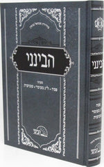 Havineini B'Inyunei Pesach - Lag BaOmer - Shavuos - הבינני בעניני פסח - ל"ג בעומד - שבועות