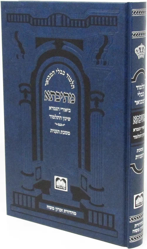 Front cover of Mesivta Mikutzer Oz Vehadar - מתיבתא מקוצר עוז והדר