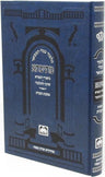 Front cover of Mesivta Mikutzer Oz Vehadar - מתיבתא מקוצר עוז והדר