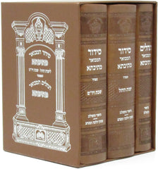 Oz Vehadar Siddur & Tehillim - Pocket Size Slipcased Set - Faux Leather