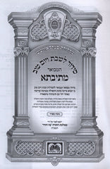 Oz Vehadar Siddur & Tehillim - Pocket Size Slipcased Set - Faux Leather