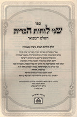 Shnei Luchos HaBris Hamevuar Oz Vehadar - שני לוחות הברית המבואר עוז והדר
