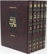 Oz Vehadar Shut Minchas Elazar five-volume set with burgundy covers