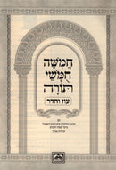 Chumash Shul Mekutzar Oz Vehadar Slavita - חמשה חומשי תורה עוז והדר - סלאוויטא ז