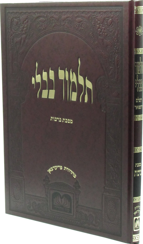 Oz Vehadar Talmidim Bordeaux Berachos, burgundy hardcover and spine, sample volume