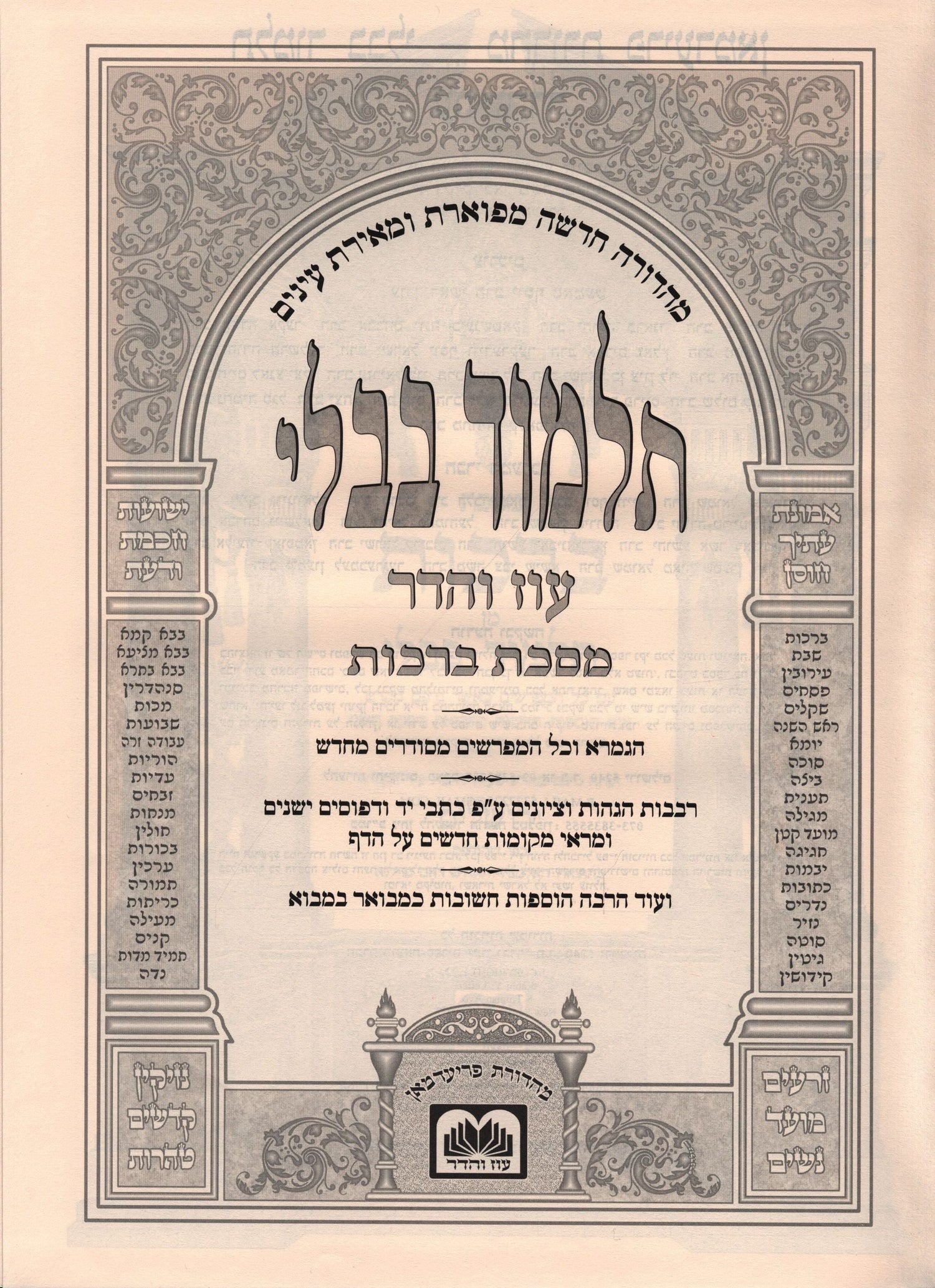 Oz Vehadar Gemara Talmidim Bordeaux — Choose a Masechta — additional product image 2