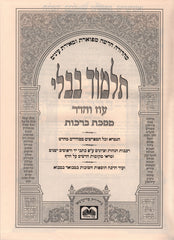 Gemara Oz Vehadar - Bordeaux - גמרא עוז והדר - בורדו