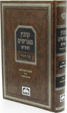 Oz Vehadar Kovetz Mefarshim HaChadash — Bava Kamma: Arba Avos — sample cover