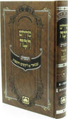 Oz Vehadar Midrash Rabbah HaMeshulav, Bereishis cover and spine in brown
