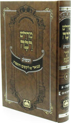 Midrash Rabbah HaMeshulav Al HaTanach Oz Vehadar - מדרש רבה המשולב על התנ"ך עוז והדר