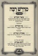 Hebrew title page of Oz Vehadar Midrash Rabbah HaMeshulav on Bereishis