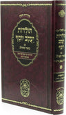 Toldos Yaakov Yosef with Biur Meshulav, Oz Vehadar burgundy cover and spine