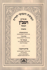 Chumash Ramban Hamevuar 5 Volume Set Oz Vehadar - חומש רמבן המבואר 5 כרכים עוז והדר