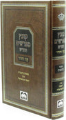 Oz Vehadar Kovetz Mefarshim HaChadash — Kesubos: HaIsha Shenisarmelah — sample cover