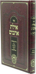 Sefer Ayeles Ahuvim Oz Vehadar - ספר אילת אהבים עוז והדר