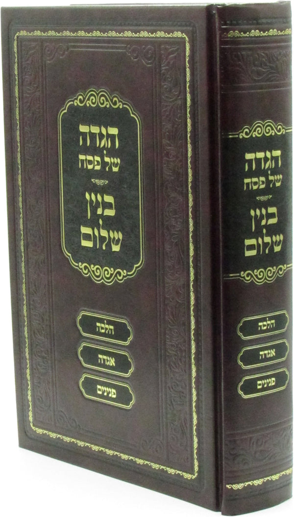 Haggadah Shel Pesach Binyan Shalom - ืืืื ืฉื ืคืกื ืื ืื ืฉืืื