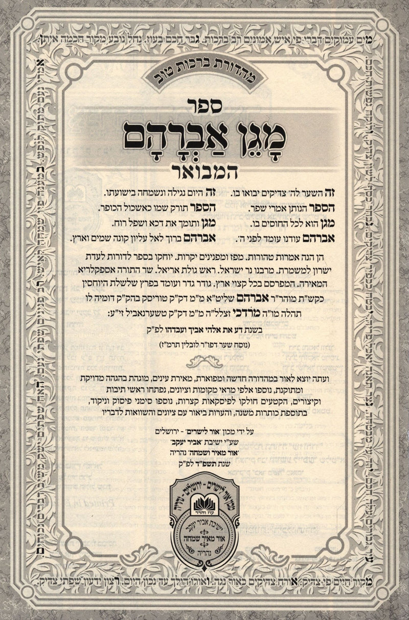 Hebrew title page of Oz Vehadar Magen Avraham Hamevuar