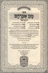 Sefer Magen Avraham Hamevoar 5 Volume Set Oz Vehadar - ספר מגן אברהם המבואר על התורה 5 כרכים עוז והדר