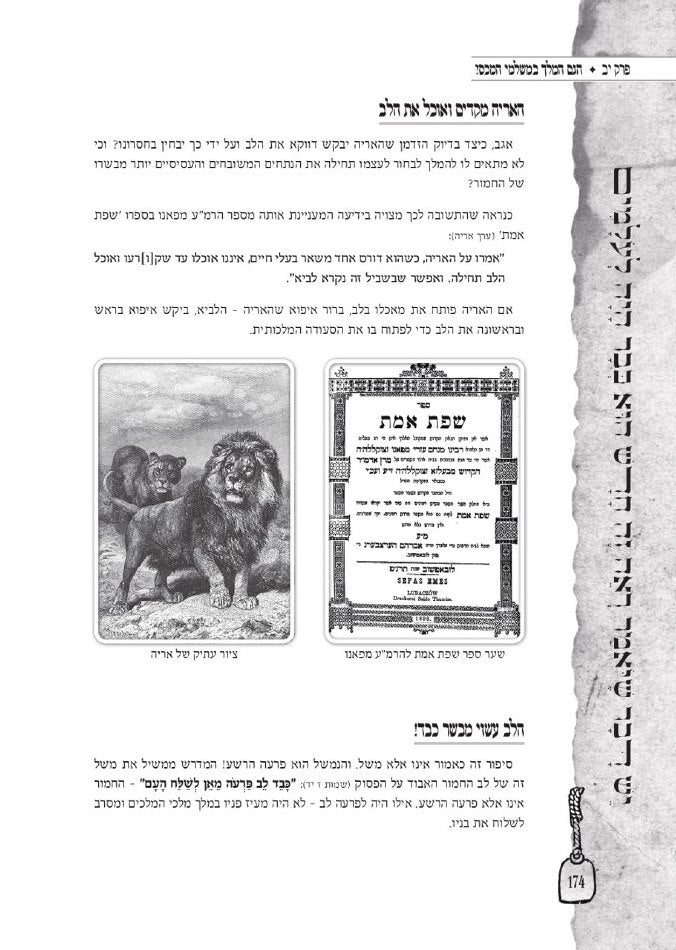 Hayu Devarim M'Olam Volume 2 - היו דברים מעולם חלק ב, additional image 3 of 4
