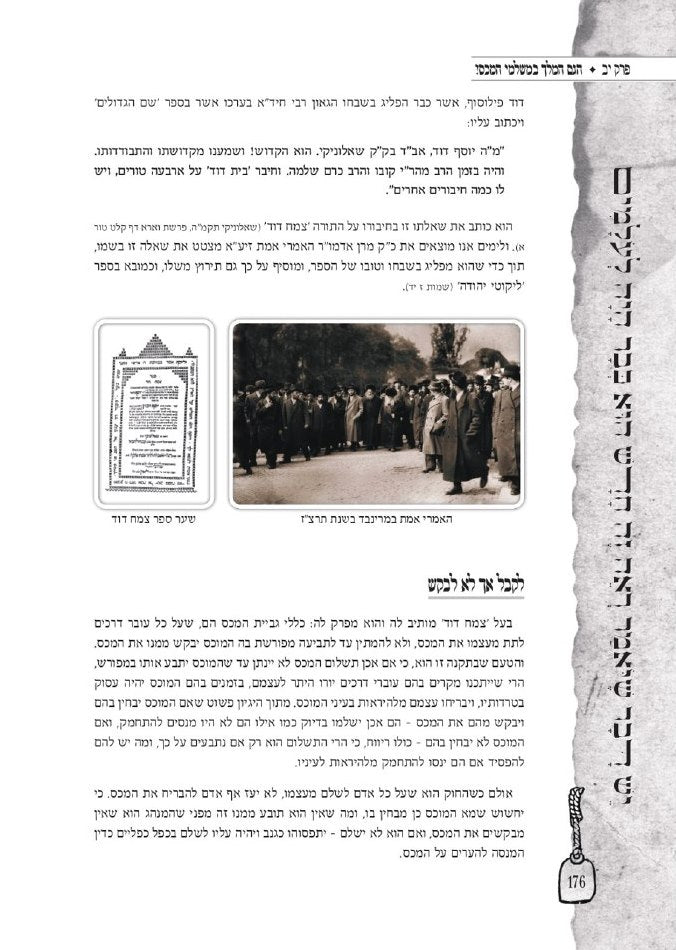 Hayu Devarim M'Olam Volume 2 - היו דברים מעולם חלק ב, additional image 4 of 4