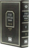 Oz Vehadar Kovetz Mefarshim HaMefoar — Gittin — sample cover