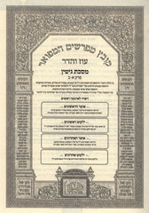 Kovetz Meforshim HaMefoar Oz Vehadar - קובץ מפרשים המפואר עוז והדר
