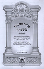 Machzor Hamevoar Mesivta Oz Vehadar (Sefard) 5 Volume Set - מחזור המבואר מתיבתא עוז והדר (ספרד) 5 כרכים