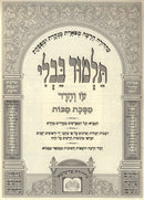 Gemara Talmidim Menukad Makkos, additional view