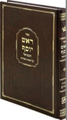 Front cover of Rosh Yosef Hamevuar Oz Vehadar - ראש יוסף המבואר עוז והדר