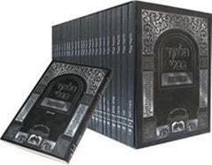 Shas Vetalmudo B'yado 20 Volume Oz Vehadar - שס ותלמודו בידו עוז והדר 20 כרכים