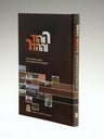 Front cover of Hahod Vihahadar Sukkah - Small With Pictures Oz Vehadar - ההוד וההדר: סוכה - קטן עוז והדר