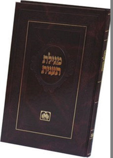 Megillas Taanis by Oz Vehadar, dark cover with a gold Hebrew title