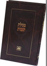 Megillas Taanis by Oz Vehadar, dark cover with a gold Hebrew title