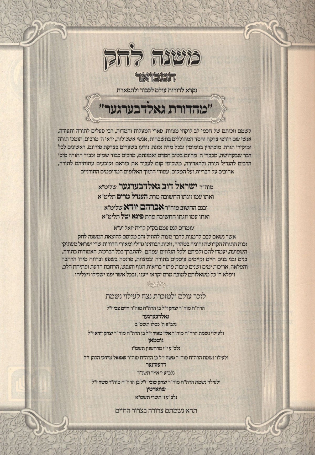 Mishnah L'Chok Hamevoar Oz Vehadar 2 Volume Set - משנה לחק המבואר עוז והדר 2 כרכים, additional image 2 of 2