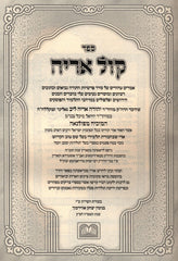 Sefer Kol Aryeh Hamevuar Oz Vehadar Book