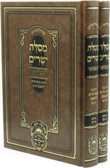 Mesilas Yesharim Hamevuar Oz Vehadar 2 Volume Set - מסלת ישרים המבואר עוז והדר 2 כרכים